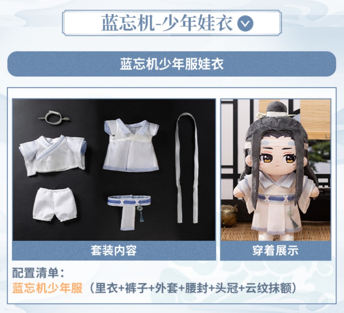 RARE Lan Wangji The Untamed Official 20cm MiniDoll 2024