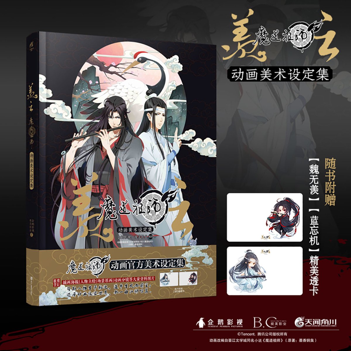 Mo Dao Zu Shi Xian Yun: Mo Dao Zu Shi Animation Artbook Tian Wen Jiao Chuan...