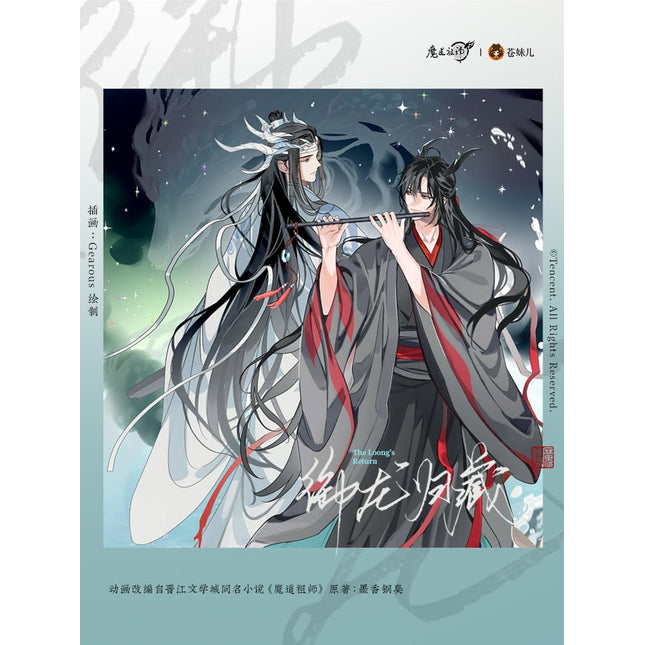 Mo Dao Zu Shi | Yu Long Gui Zang Series Set Cang Mei Er- FUNIMECITY