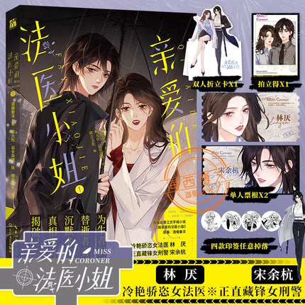 My Dear Miss Medical Examiner | Vol.1 (The Comic / Manhua) Xin Hua Wen Xuan- FUNIMECITY