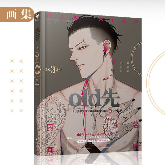 Old Xian | Comic Art Book Vol.2 Mu Xing She- FUNIMECITY