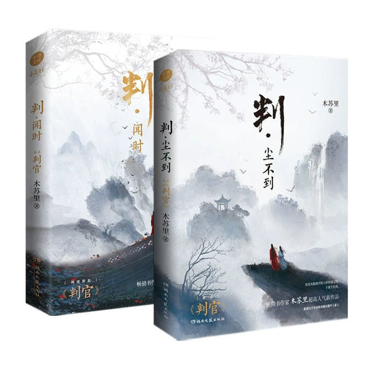 Panguan | Vol.1 & Vol.2 (Novel) Sheng Shi Feng Ye- FUNIMECITY