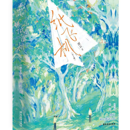 Paper Plane | Vol.1 & Vol.2 (Novel) Jing Se- FUNIMECITY