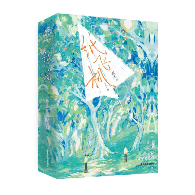 Paper Plane | Vol.1 & Vol.2 (Novel) Jing Se- FUNIMECITY