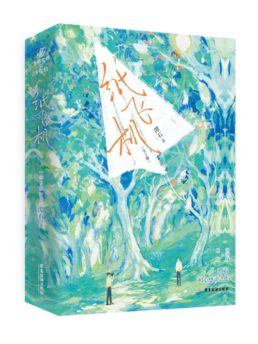 Paper Plane | Vol.1 & Vol.2 (Novel) Jing Se- FUNIMECITY