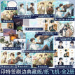 Vol.1 & Vol.2 (Novel)