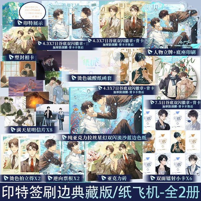 Paper Plane | Vol.1 & Vol.2 (Novel) Jing Se- FUNIMECITY