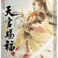 Heaven Official's Blessing | Tian Guan Ci Fu Novel Chinese Ver. Vol. 1-6 Bilibili- FUNIMECITY