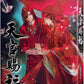 Heaven Official's Blessing | Tian Guan Ci Fu Novel Chinese Ver. Vol. 1-6 Bilibili- FUNIMECITY