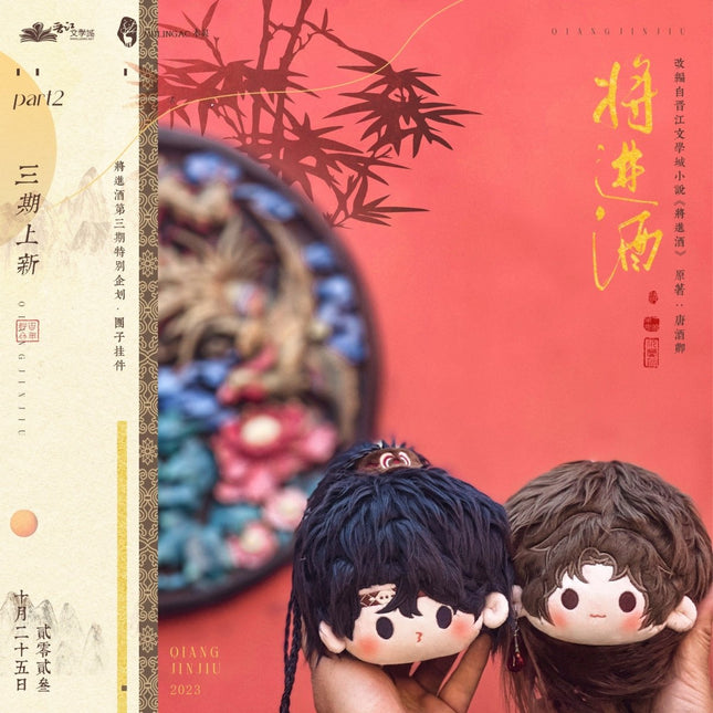 Qiang Jin Jiu | 10cm Plush Doll MULING- FUNIMECITY