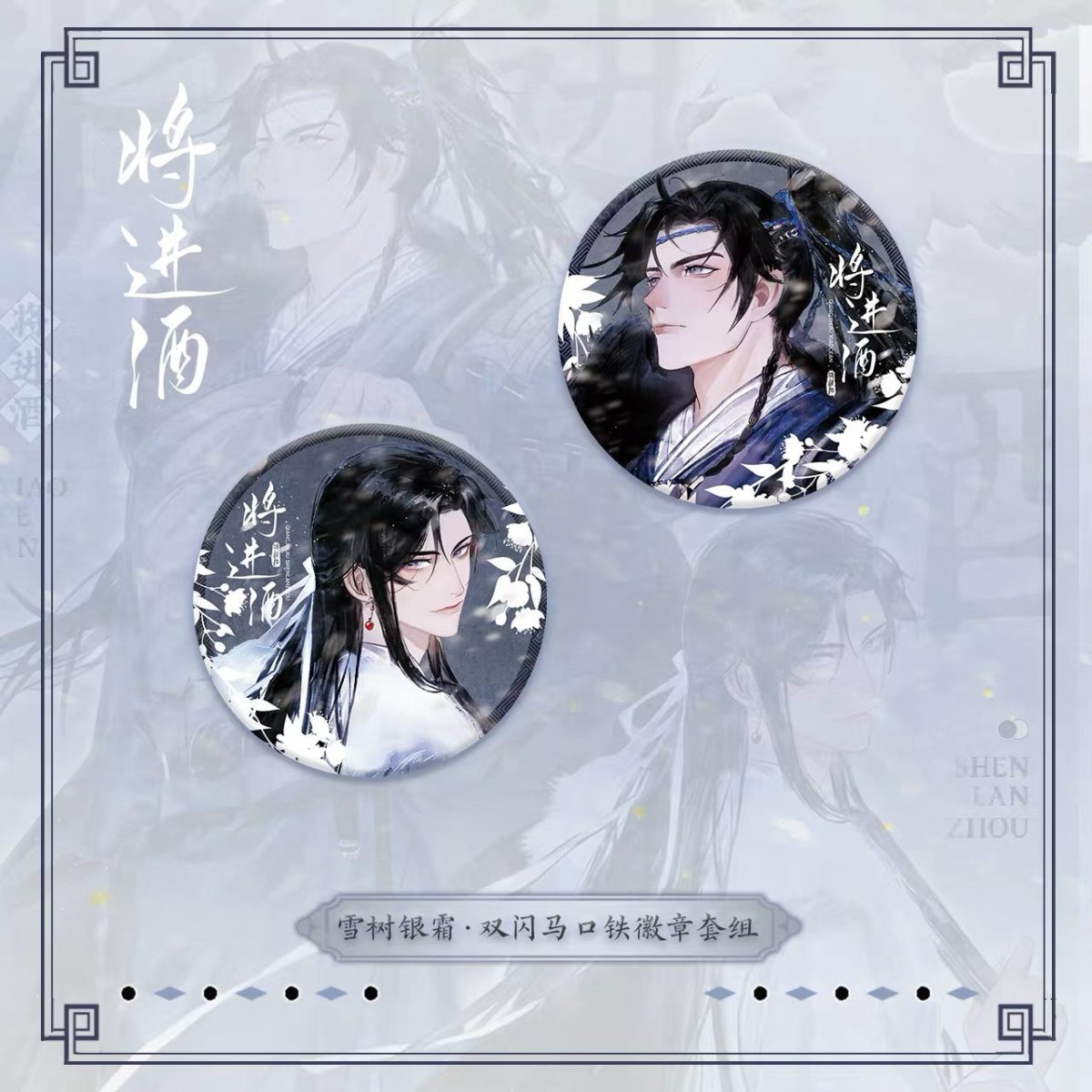 Qiang Jin Jiu | Badge & Shikishi Board Set Li Ting- FUNIMECITY
