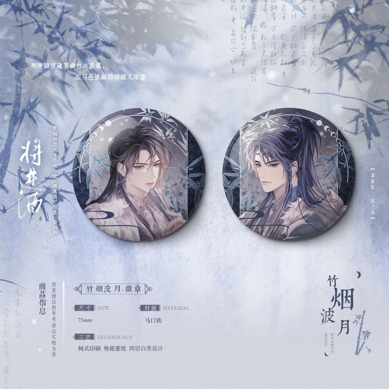 Qiang Jin Jiu | Shen Zechuan Xiao Chiye Zhu Yan Bo Yue Badge Set Kuai Kan- FUNIMECITY
