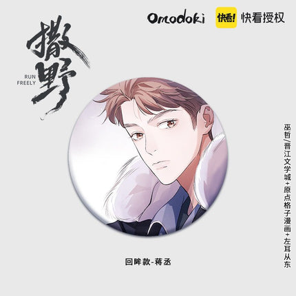 Run Freely | Badge Set omodoki- FUNIMECITY