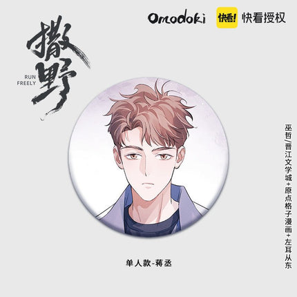 Run Freely | Badge Set omodoki- FUNIMECITY
