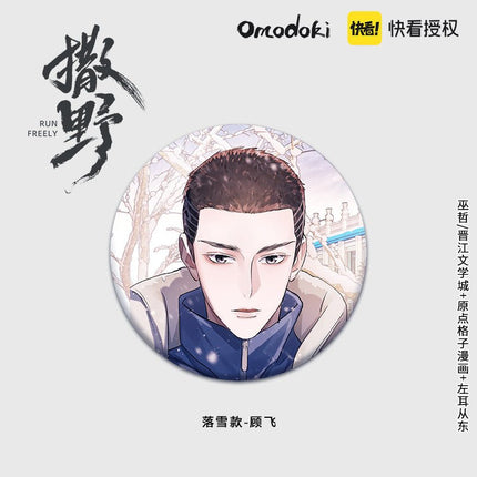 Run Freely | Badge Set omodoki- FUNIMECITY
