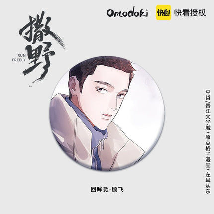 Run Freely | Badge Set omodoki- FUNIMECITY