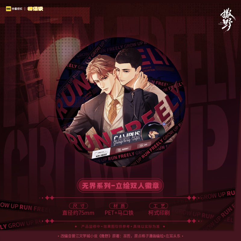 Run Freely Run Freely | Wu Jie Series Set MOF FUNIMECITY Anime Goods – Funimecity