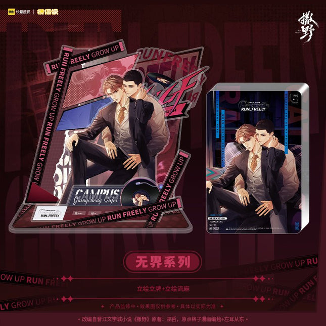 Run Freely | Wu Jie Series Set MOF- FUNIMECITY