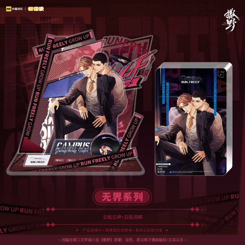 Run Freely Run Freely | Wu Jie Series Set MOF FUNIMECITY Anime Goods – Funimecity