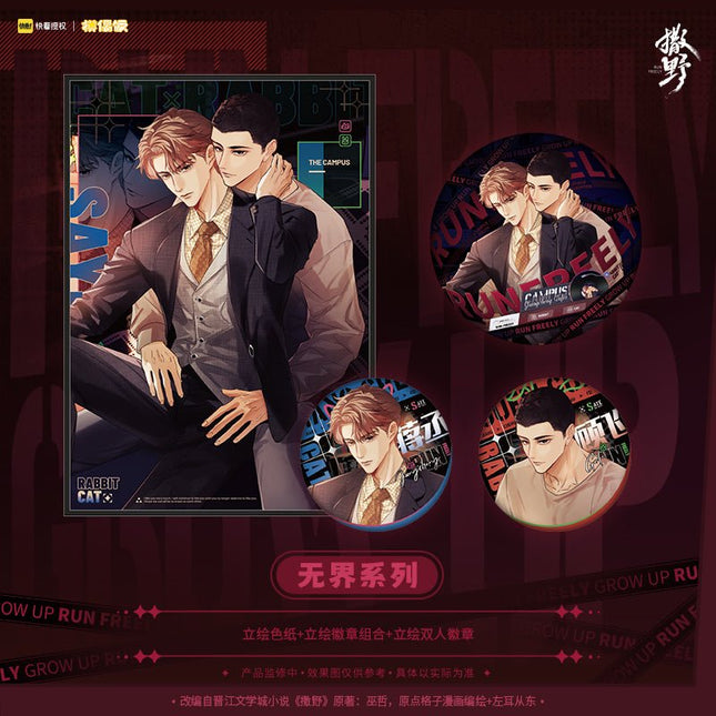 Run Freely | Wu Jie Series Set MOF- FUNIMECITY