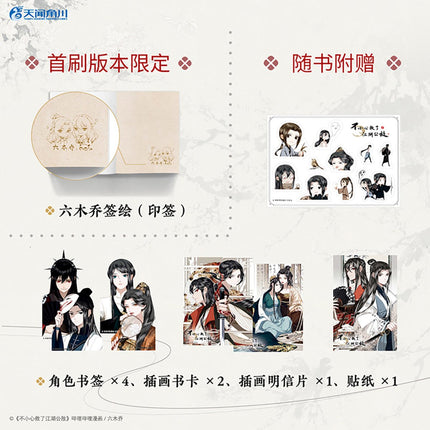 Saved the Public Enemy by Mistake | Manhua Vol.1 KADOKAWA- FUNIMECITY