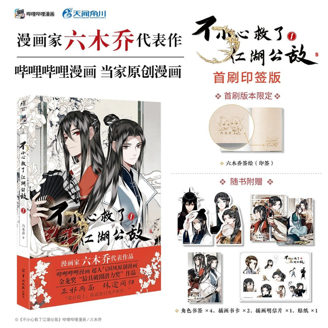 Saved the Public Enemy by Mistake | Manhua Vol.1 KADOKAWA- FUNIMECITY