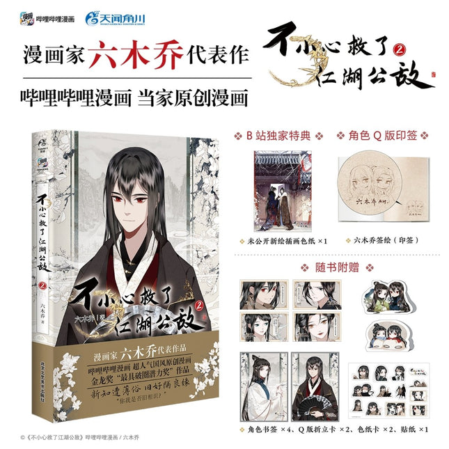 Saved the Public Enemy by Mistake | Manhua Vol.2 KADOKAWA- FUNIMECITY