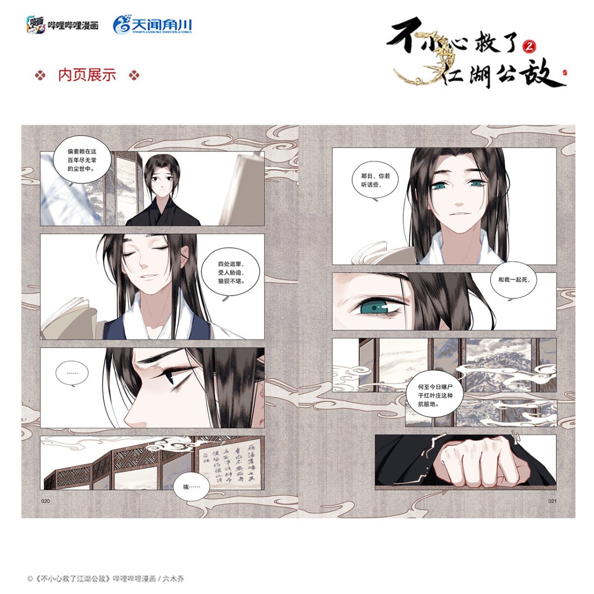 Saved the Public Enemy by Mistake | Manhua Vol.2 KADOKAWA- FUNIMECITY