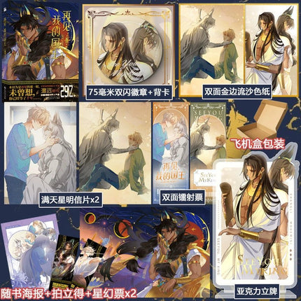 See You My King | Manhua Book Vol.1 Yue Wen- FUNIMECITY