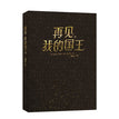 Vol.1 / See You My King