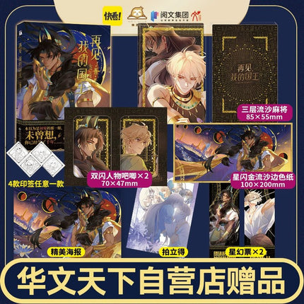 See You My King | Manhua Book Vol.1 Yue Wen- FUNIMECITY