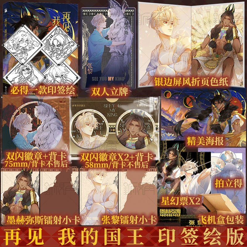 See You My King | Manhua Book Vol.1 Yue Wen- FUNIMECITY