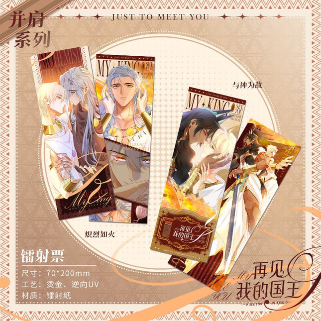 See You My King | Side by Side Set Kuai Kan- FUNIMECITY