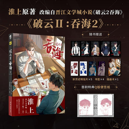 Swallowing The Sea | Vol.1 (The Comic / Manhua) Jing Se- FUNIMECITY