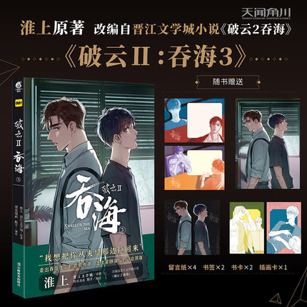 Swallowing The Sea | Vol.1 (The Comic / Manhua) Jing Se- FUNIMECITY