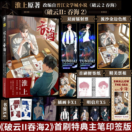 Swallowing The Sea | Vol.1 (The Comic / Manhua) Jing Se- FUNIMECITY