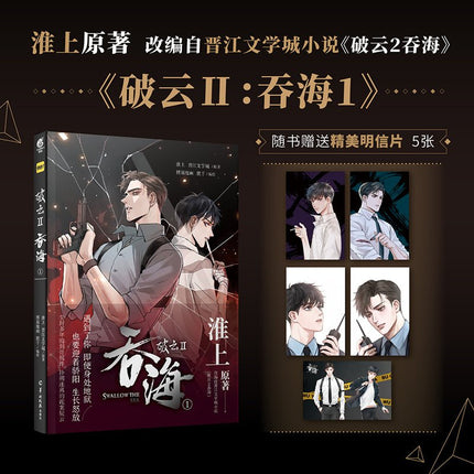 Swallowing The Sea | Vol.1 (The Comic / Manhua) Jing Se- FUNIMECITY