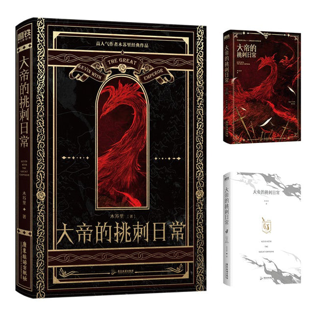 The Emperor’s Daily Nitpicking | Vol.1 (Novel) Jing Se- FUNIMECITY
