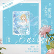 Quicksand Standee-陷落Xian Luo / ChuRong Set 1