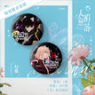 Badge Set-幻谴Huan Qian / ChuRong Set 1