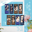 Art Cards Set-缱绻Qian Quan / ChuRong Set 1