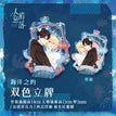Normal Ver. Acrylic Figure / 海洋之约 Hai Yang Zhi Yue
