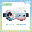 生活系列 / Eye Mask