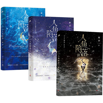 The Falling Merman | Vol.1 & Vol.2 & Vol.3 (Novel) Jing Se- FUNIMECITY