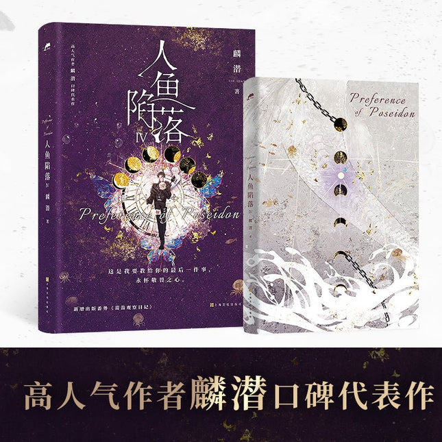 The Falling Merman | Vol.4 (Novel) Jing Se- FUNIMECITY