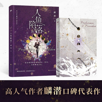 The Falling Merman | Vol.4 (Novel) Jing Se- FUNIMECITY