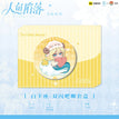 星座 / Badge-Bai Yang Zuo