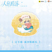 星座 / Mini Quicksand Standee-Bai Yang Zuo