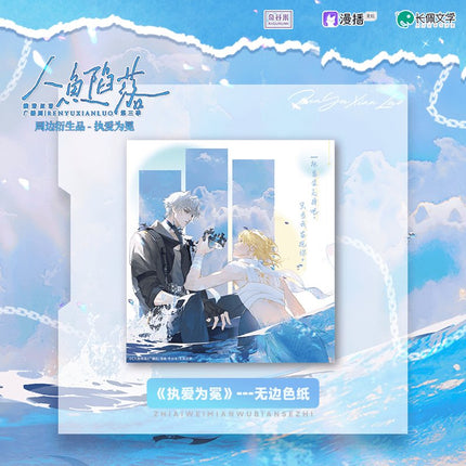 The Falling Merman | Zhi Ai Wei Mian Series Set kigurumi- FUNIMECITY