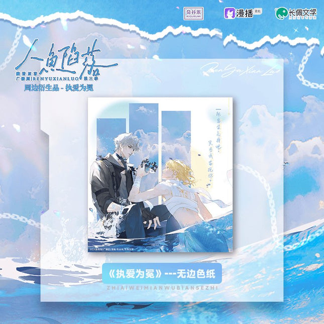 The Falling Merman | Zhi Ai Wei Mian Series Set kigurumi- FUNIMECITY